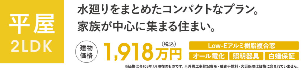 新築プラン01タイトル