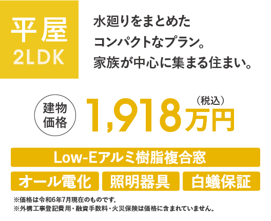 新築プラン01タイトル_モバイル用