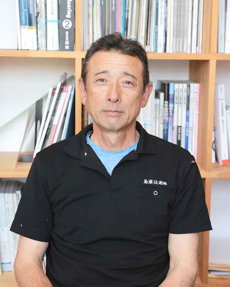 鳥瀬住建スタッフ06